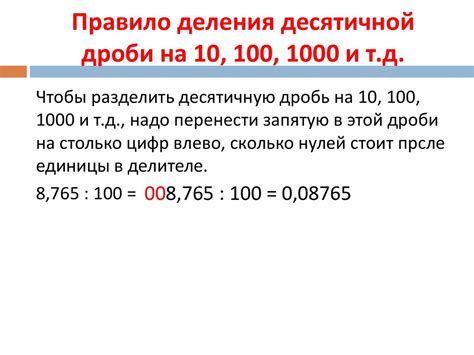 Деление десятичных дробей на натуральные числа - презентация онлайн