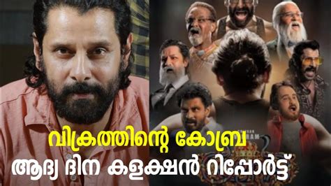 Cobra Movie First Day Collection Report Malayalam Chiyan Vikram New