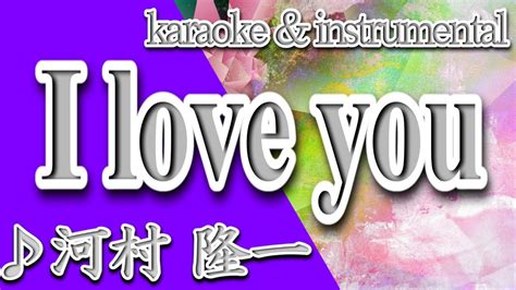 I Love You Instrumental Ryuichi Kawamura Youtube