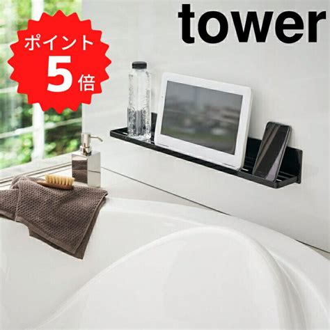 楽天市場ポイント5倍送料無料 tower 洗濯機横マグネット折り畳み棚 タワー ブラック 山崎実業 5097 タオル収納 タオル