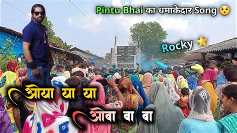 Rocky Star Band ओया याया ओ बाबा Timli Song 🥵2023 का हिट