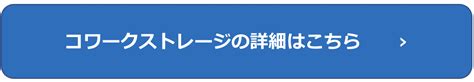 【徹底比較】クラウドストレージとファイルサーバーの違いを解説｜コラム｜コワークストレージ｜法人のお客さま｜ntt東日本