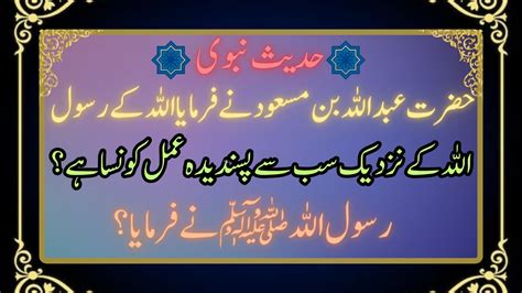 Hadees E Nabi Islamic Hadees Hadees Hadees E Mubarka Allah K