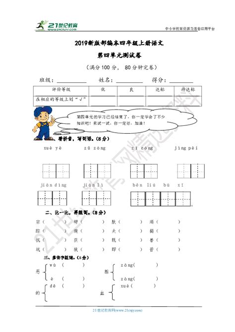 2019统编版四年级上册语文第四单元测试卷三（含答案） 21世纪教育网