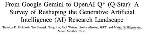 重塑生成式ai研究前景的综述：谷歌的gemini和openai的q 知乎