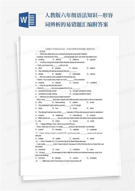 人教版六年级语法知识—形容词辨析的易错题汇编附答案word模板下载 编号legyvwex 熊猫办公