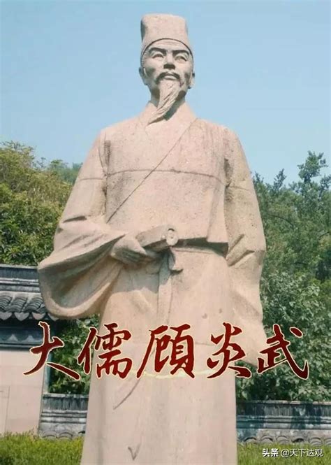 蘇先生讀史｜顧炎武：清「三大儒」之一，提出天下興亡，匹夫有責 每日頭條