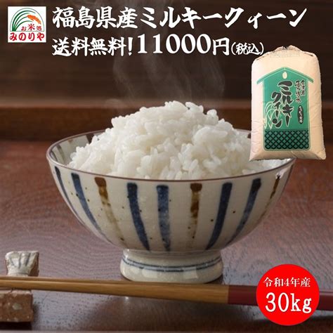 【未使用】令和4年産 福島会津産 ミルキークイーン 玄米 30kg ポイント消化 送料無料 「ふくしまプライド。体感キャンペーン（お米）」の