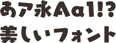 角丸のフォント 商用可能な有料･フリーフォントの検索サイト Sankou Font