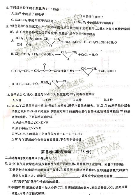 2019安徽省天长市关塘中学高一下期末考试化学试题及参考答案 高考直通车