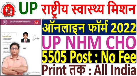 UP NHM CHO Online Form 2022 Kaise Bhare How To Fill UP NHM CHO Form