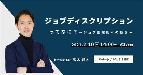 【無料ウェビナー】ジョブディスクリプションってなに？～ジョブ型採用への動き～【workship主催】 2021年1月29日 エキサイトニュース