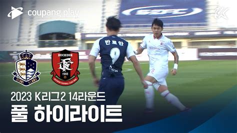 2023 K리그2 14r 서울e Vs 부천 풀 하이라이트 Youtube