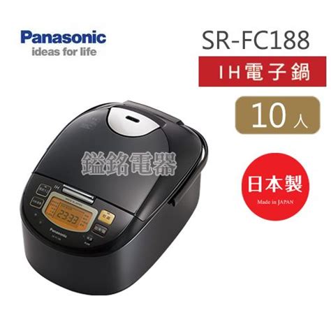 鎰銘電器 Panasonic國際牌 10人份ih電子鍋 Sr Fc188