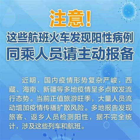 有交集，速报告！近期这些航班火车发现阳性病例→河南检测贺心群