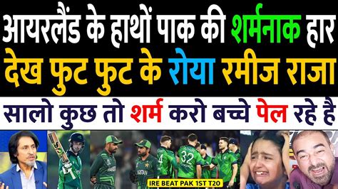 Pakistani Reaction Ireland Beat Pakistan In 1st T20 Pak Vs Ire 1st