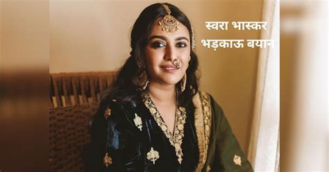 Swara Bhaskar 5 Controversial Statement Before Forcibly Impregnating