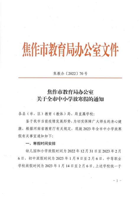 事关寒假、网课、返校、期末考试！河南多地发布通知明确！手机新浪网