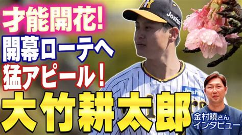 阪神 現役ドラフト加入の大竹耕太郎3回無失点、ローテ入り強烈アピール 4者連続奪三振も │ トリビアンテナ 5chまとめアンテナ速報