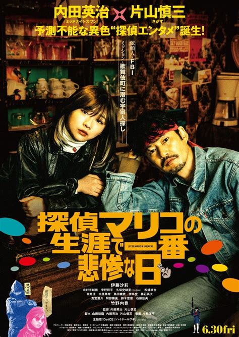 伊藤沙莉＆竹野内豊出演『探偵マリコの生涯で一番悲惨な日』da Iceの主題歌が彩る予告編＆本ポスター解禁｜最新の映画ニュースならmovie Walker Press