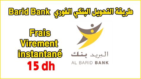 Frais Virement Instantan Barid Bank