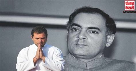 राजीव गांधी की 78वीं जयंती पर राहुल गांधी ने दी श्रद्धांजलि किया