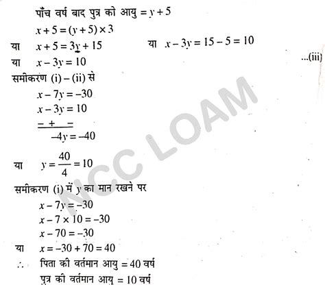 बिहार बोर्ड भारती भवन गणित कक्षा 10 प्रश्न उत्तर दो चर वाले रैखिक