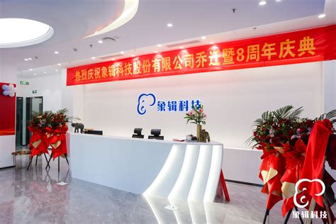 象辑科技股份有限公司