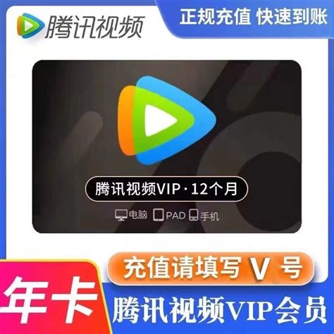 腾讯视频会员年卡 腾讯视频vip会员12个月一年，107元—— 慢慢买比价网