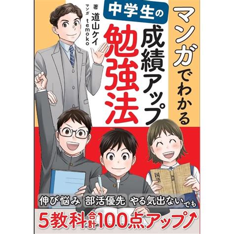 マンガでわかる 中学生の成績アップ勉強法 S 9784074534920 20230612イーワンネクスト 通販 Yahooショッピング