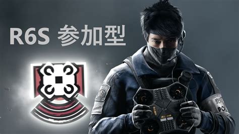 Ps4 R6s 参加型！レインボーシックスシージ カジュアルします 固定2枠参加枠3 女性配信 Youtube