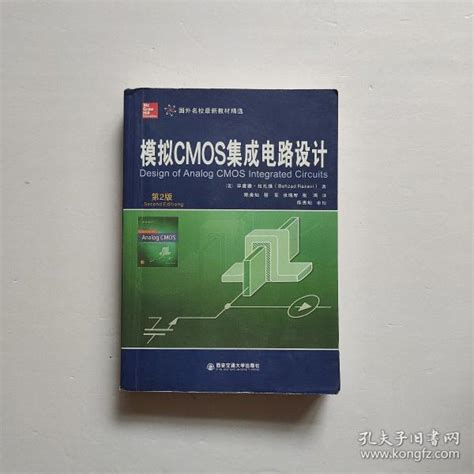 模拟cmos集成电路设计 第2版 美 毕查德·拉扎维（behzad Razavi）孔夫子旧书网