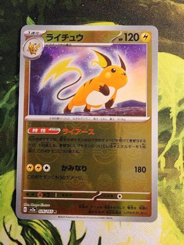 Raichu Pokeball Reverse Holo Sv A Pokemon Japanese Pokemon