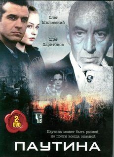 Паутина | 2008 смотреть онлайн, скачать torrent бесплатно