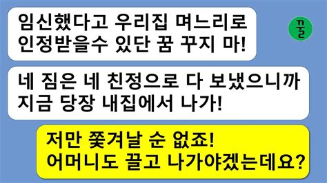 꿀꿀극장 시집살이가 취미인 시어머니가 임신한 며느리를 기어이 친정으로 내모는데저만 쫓겨날 수 없죠어머니도 함께 가셔야죠