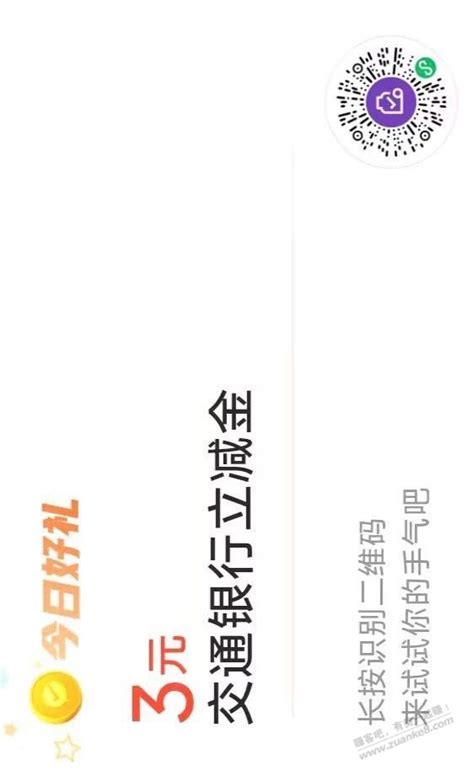 交行 3块 最新线报活动教程攻略 0818团