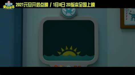 海底小纵队首部大电影定档1月8日 元旦开启全国点映