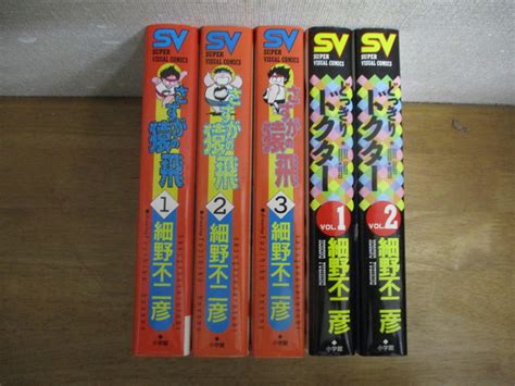 【目立った傷や汚れなし】即決さすがの猿飛 どっきりドクター全32巻細野不二彦全巻・完結 全初版の落札情報詳細 ヤフオク落札価格