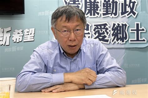 郭台銘若在國民黨類初選中出局？柯文哲：所有議題都可合作 風傳媒