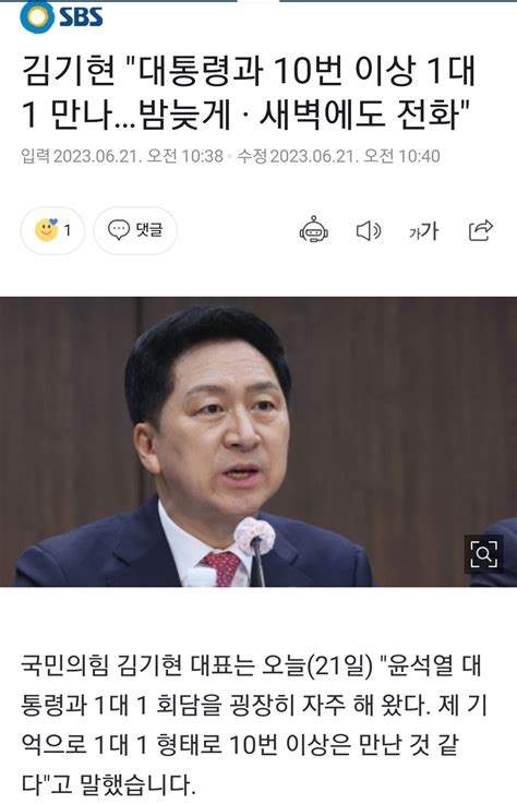 김기현 대통령과 10번 이상 1대 1 만나밤늦게 · 새벽에도 전화 정치시사 에펨코리아