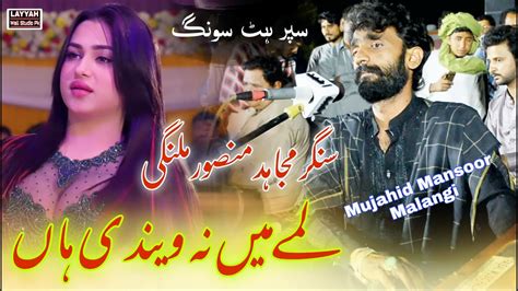 Mujahid Mansoor Malangi Lamye Main Na Wandi Han New Saraiki Song