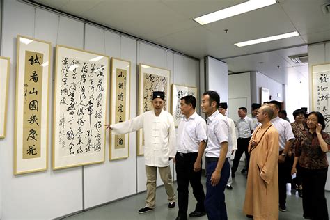 上海市松江区举办民族宗教界庆祝新中国成立70周年书画展 道音文化