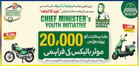 Chief Minister S Youth Initiative Bike Scheme Apply Online