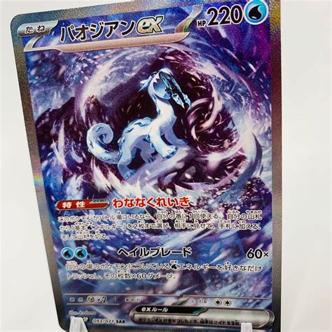 Pokemon Cards Game Chien Pao Ex SAR 093 071 Sv2P Ubuy India