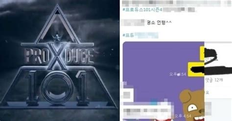 Produce X 101 Trainee Wrapped Up In Controversy About Private Life