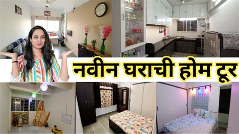 आमचं पुण्यातलं नवीन घर 🏡 Our 2bhk Flat In Pune Home Tour House Tour