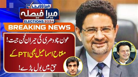 Awn Chaudhry Shocking Victory Miftah Ismail Important Statement In