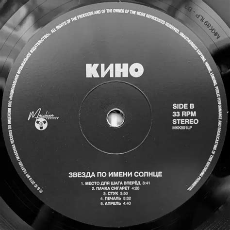 Кино Звезда по имени Солнце Reissue Remastered Lp Vinilinės Plokštelės Vinilai