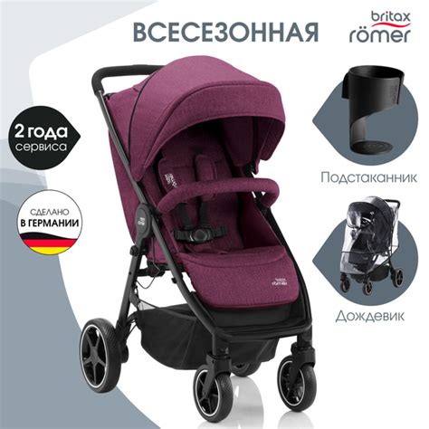 Детская прогулочная коляска Britax Roemer B Agile M Cherry Wine