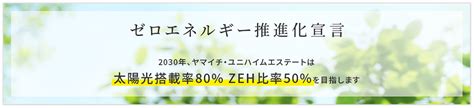 家づくり｜私たちについて｜ヤマイチ・ユニハイムエステート｜和歌山の戸建て情報